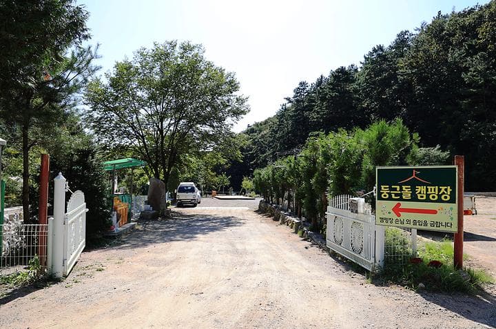둥근돌 캠핑장 사진