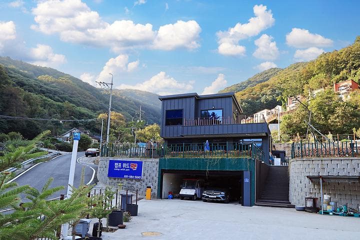 캠프위드펫&애견글램핑 사진