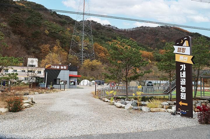 가네골농원 사진