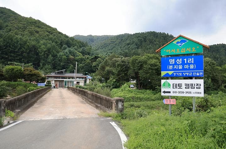 테토양평캠핑장 사진