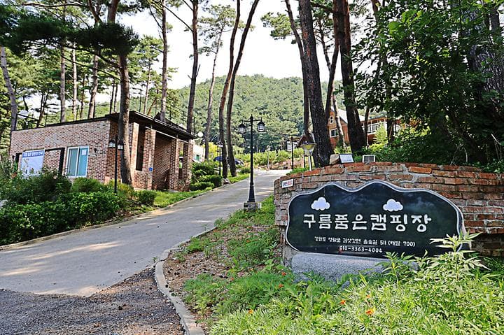 구름품은 캠핑장 사진