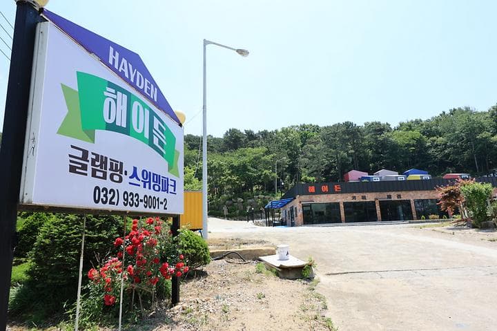 강화 솔비야 글램핑 사진