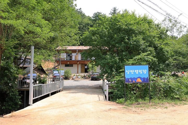 낭만캠핑장 사진
