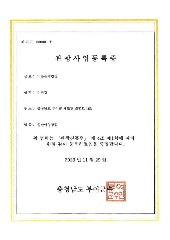너른뜰캠핑장 사진