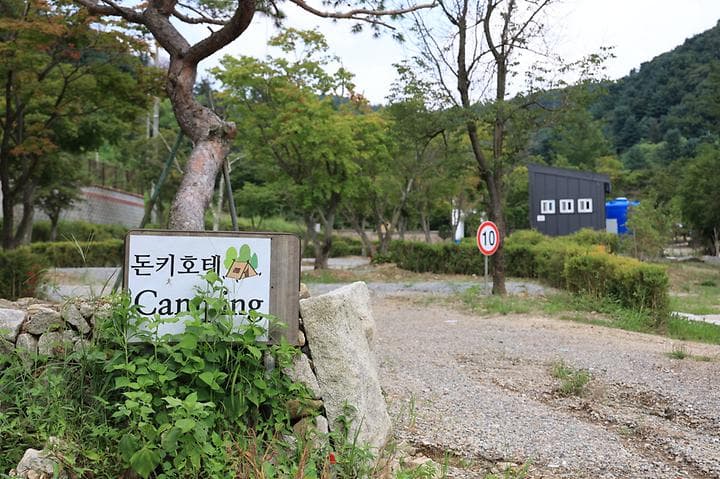 돈키호테캠핑 사진