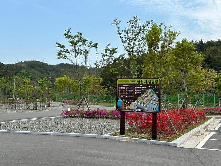 별천지 캠핑장 사진