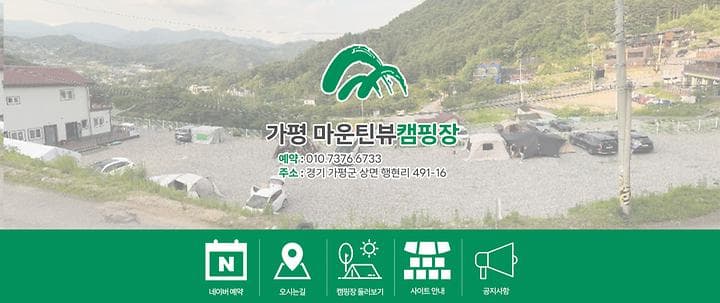 가평캠핑장마운틴뷰 사진