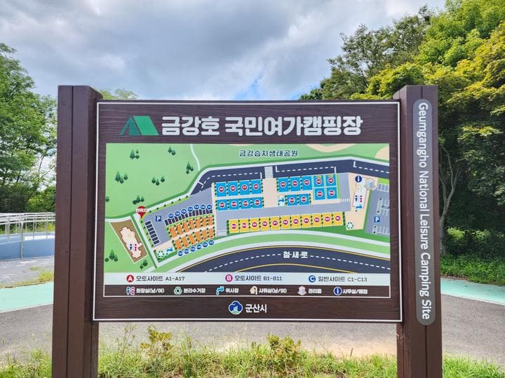 금강호 국민여가 캠핑장 사진