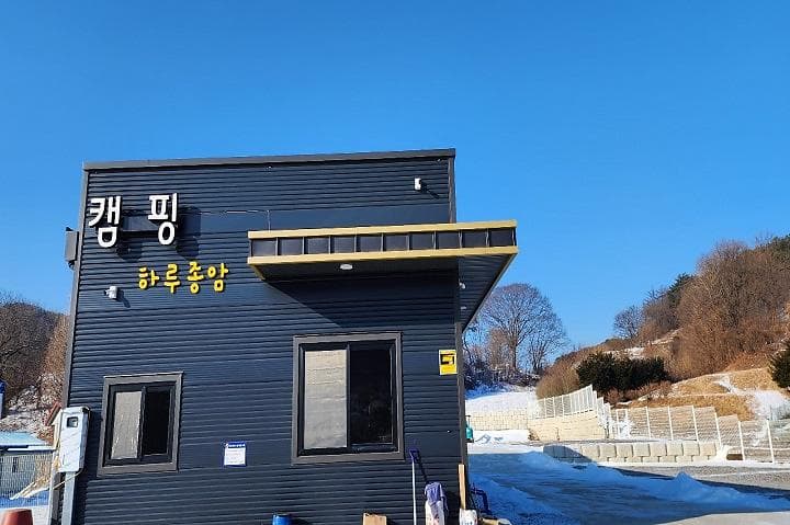 하루종암 사진