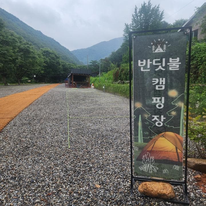 반딧불캠핑장 사진