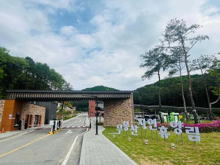 무봉산 자연휴양림 사진