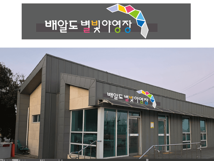 배알도 별빛야영장 사진