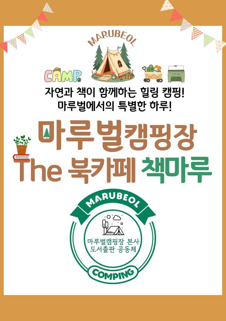 마루벌캠핑장 사진