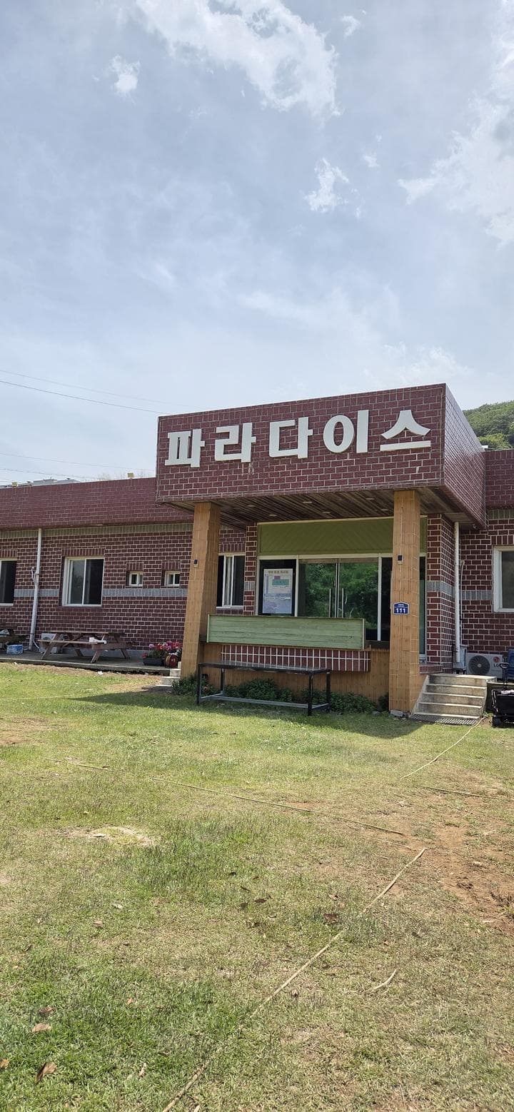 파라다이스 캠핑장 사진