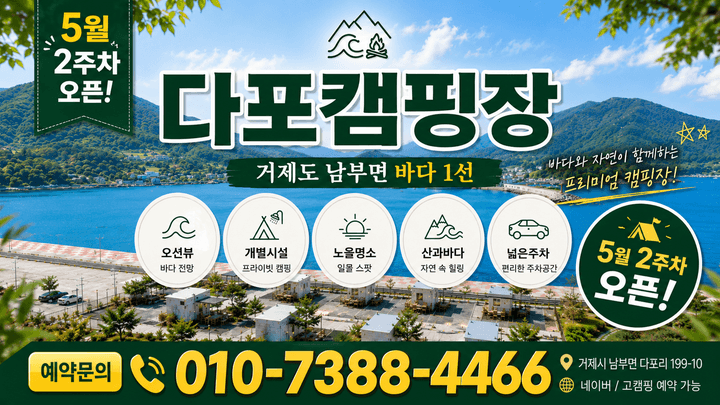 다포캠핑장 사진