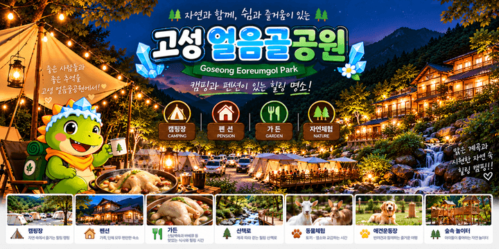 얼음골 야영장 사진