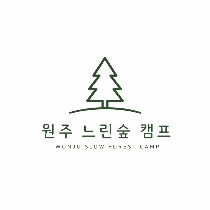 원주느린숲캠프 사진