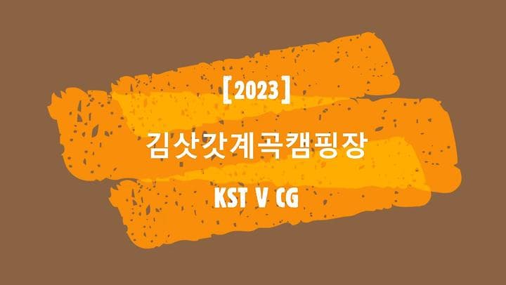 김삿갓계곡캠핑장 사진