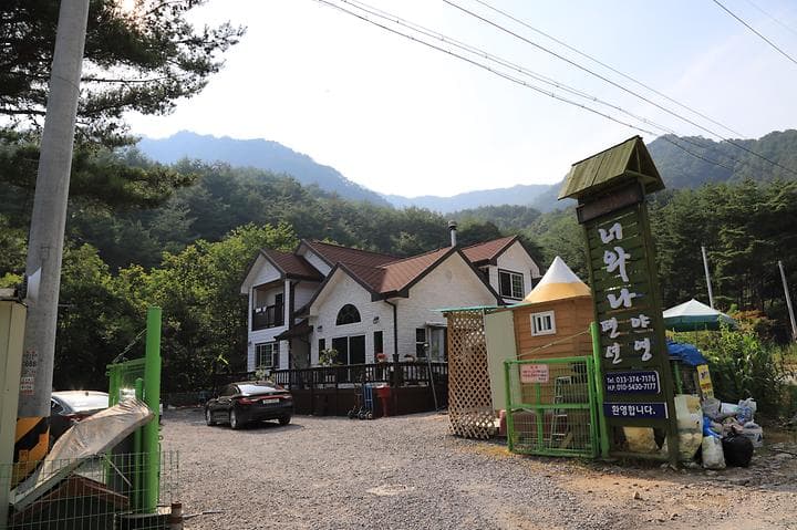 너와나 야영장 사진
