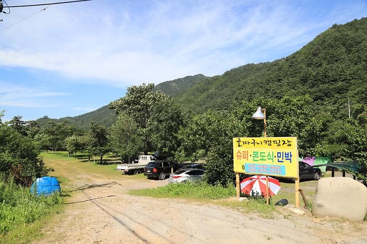 골짜구니 캠핑장 사진