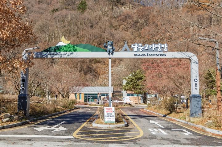 달궁자동차야영장 사진