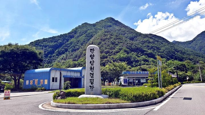 단양 남천 야영장 사진