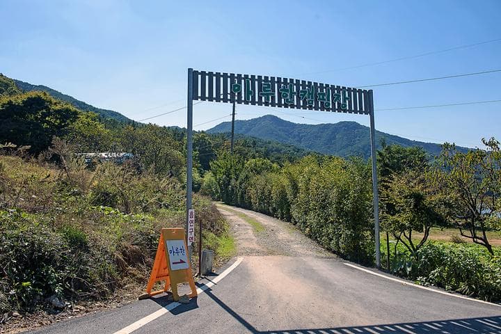 마루한캠핑장 사진