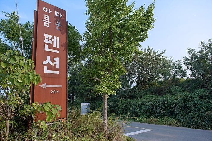 아름다운글램핑장 사진