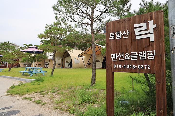 토함산 락 글램핑 사진
