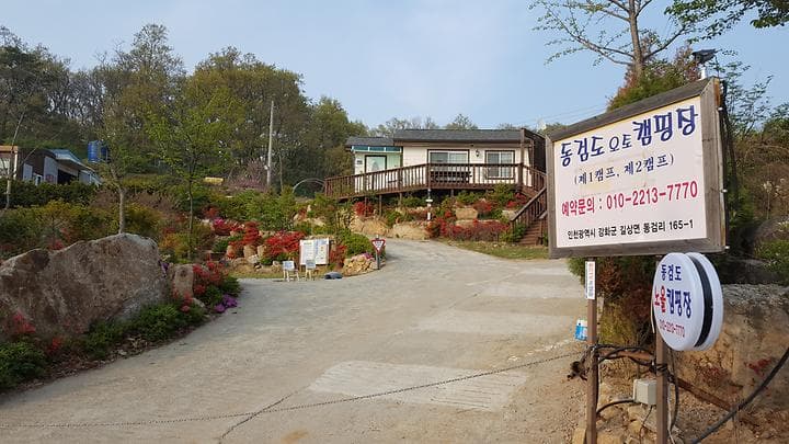 동검도노을캠핑장 사진