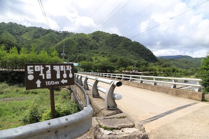 동막골캠핑장 사진